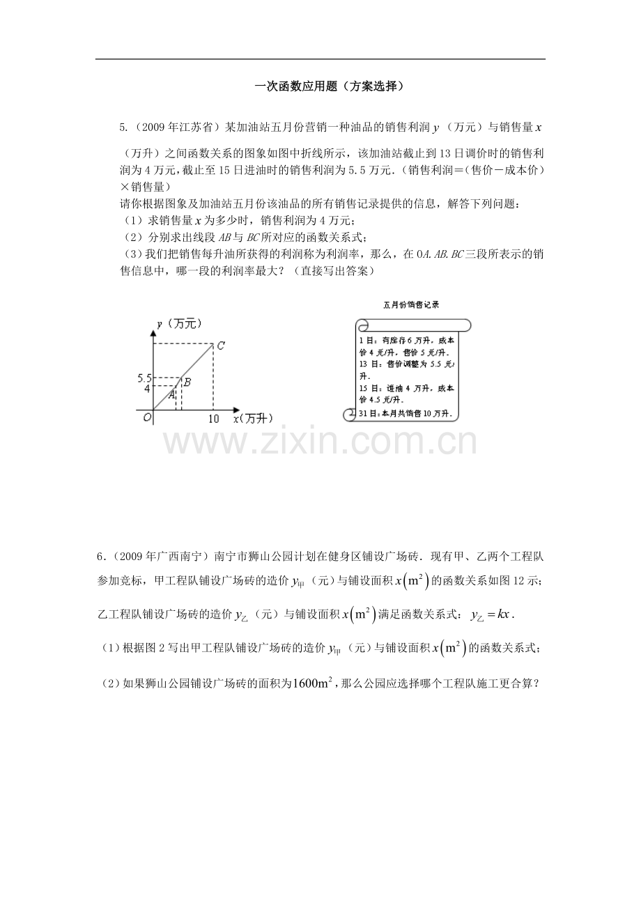 中考应用题汇编(一).doc_第2页