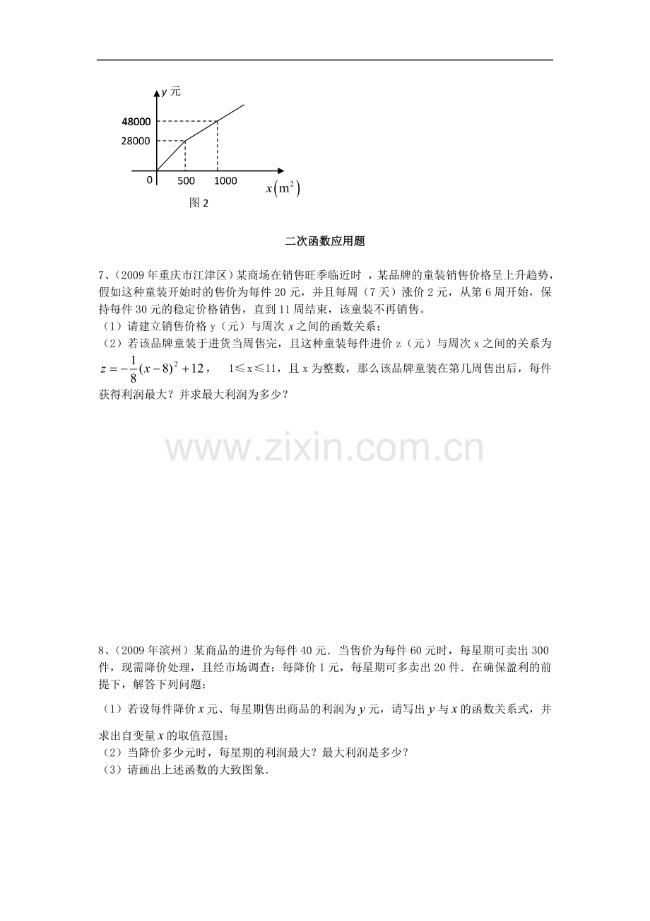 中考应用题汇编(一).doc_第3页