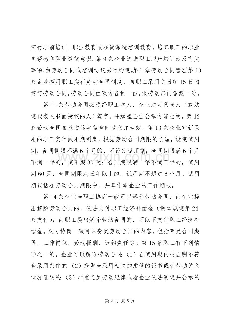 企业劳动用工规章规章制度细则.docx_第2页