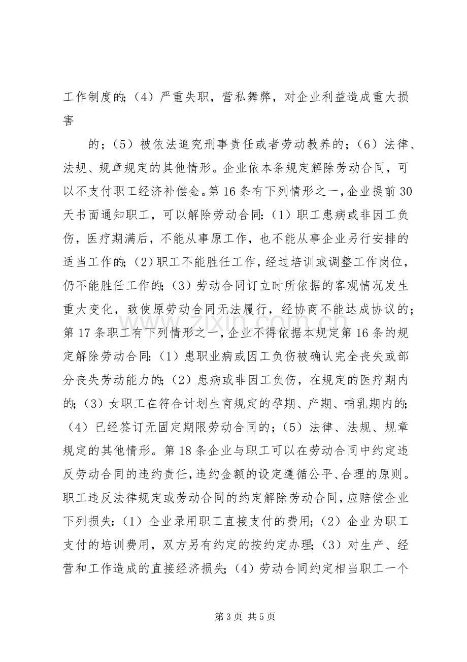 企业劳动用工规章规章制度细则.docx_第3页