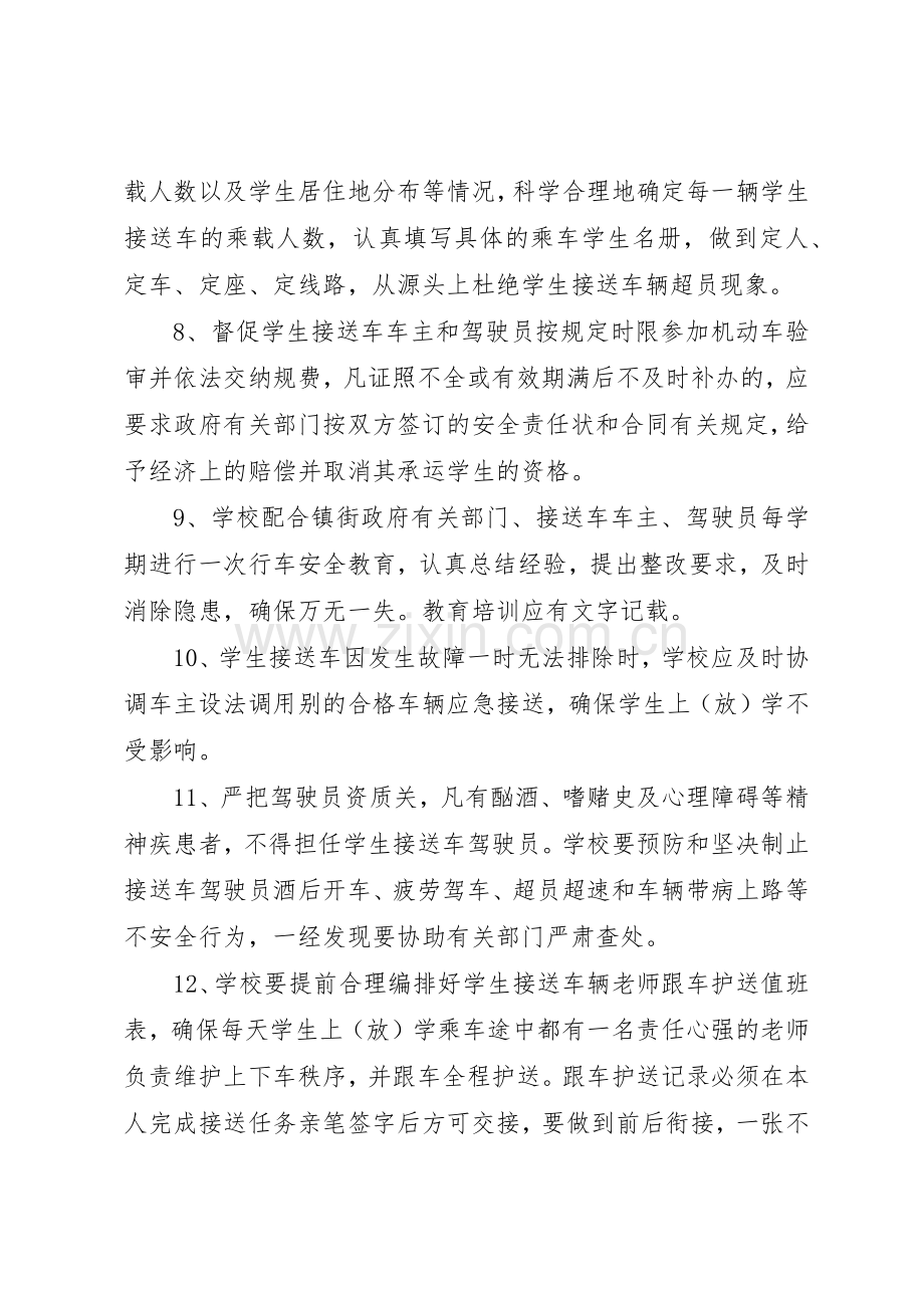 校车安全管理规章制度2 (3).docx_第2页