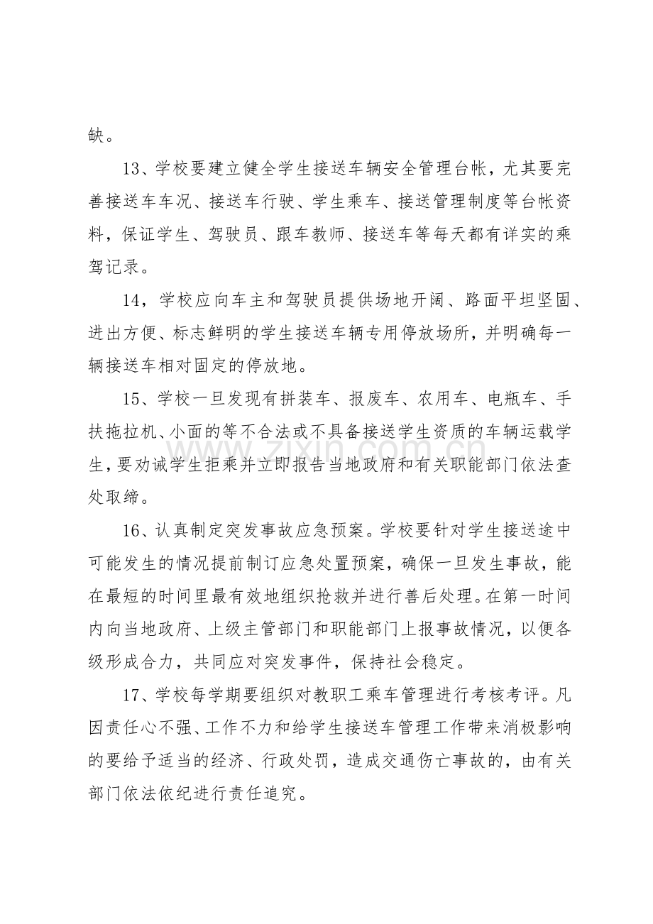 校车安全管理规章制度2 (3).docx_第3页