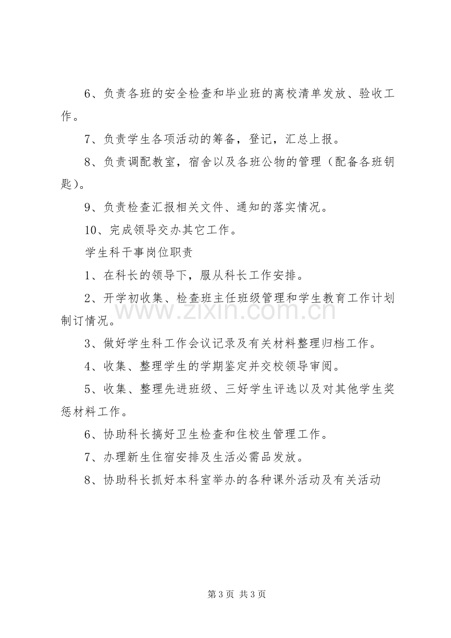 学生处干事职责要求正文.docx_第3页