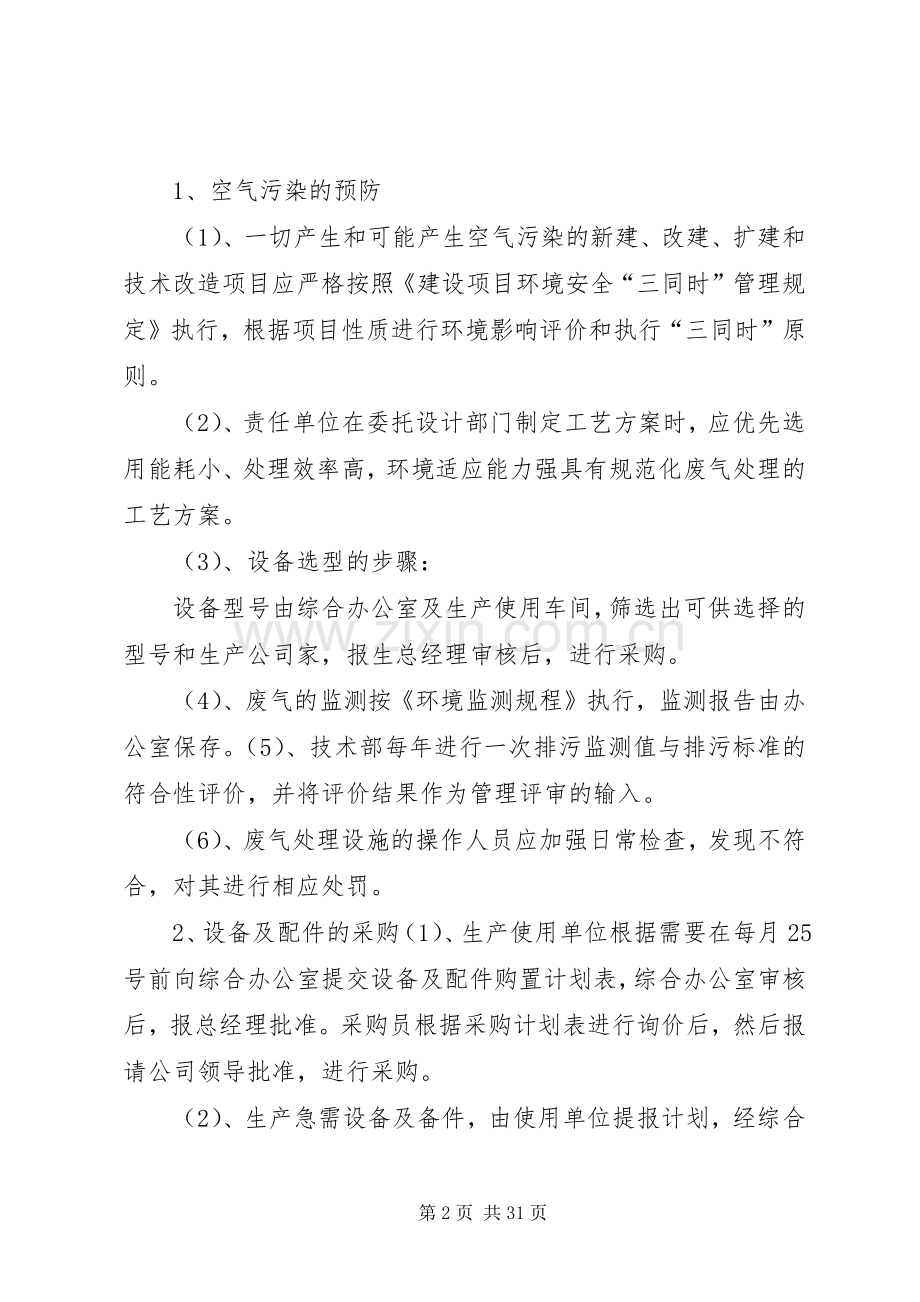 废气设备运行管理规章制度.docx_第2页