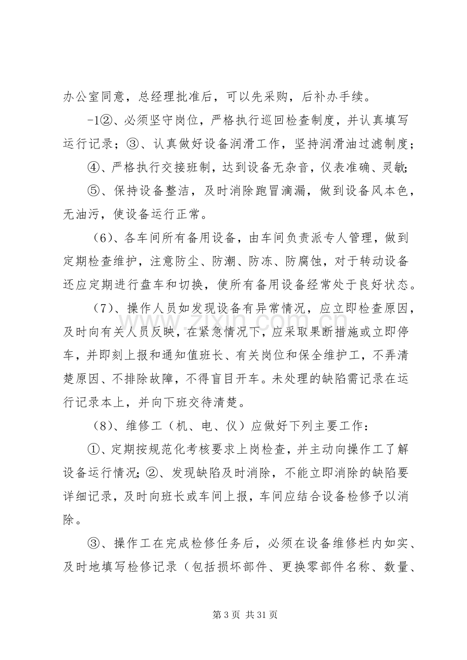 废气设备运行管理规章制度.docx_第3页