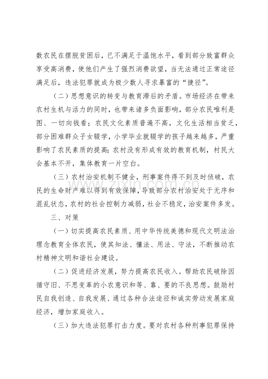 党校课题和谐社会与农村社会保障规章制度细则.docx_第2页