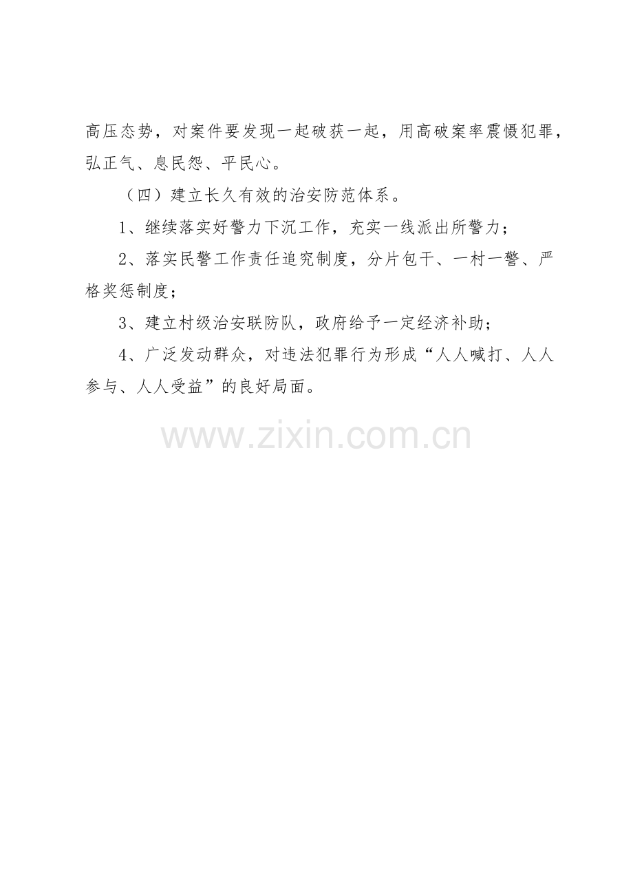 党校课题和谐社会与农村社会保障规章制度细则.docx_第3页