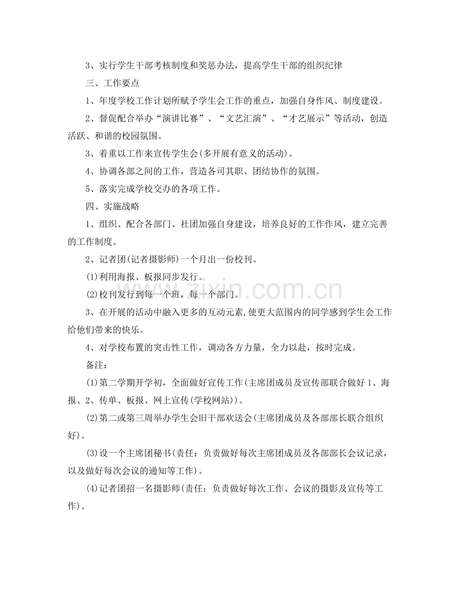 学生会月份工作计划怎么写 .docx_第3页