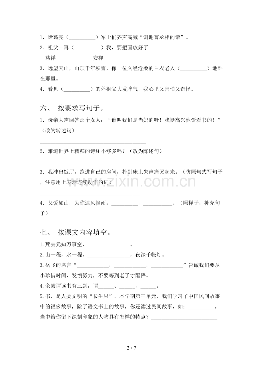 五年级上册语文期末考试卷(附答案).doc_第2页