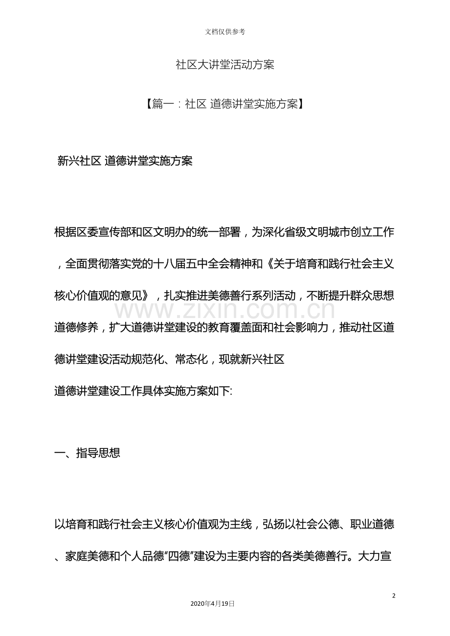 社区大讲堂活动方案.docx_第2页