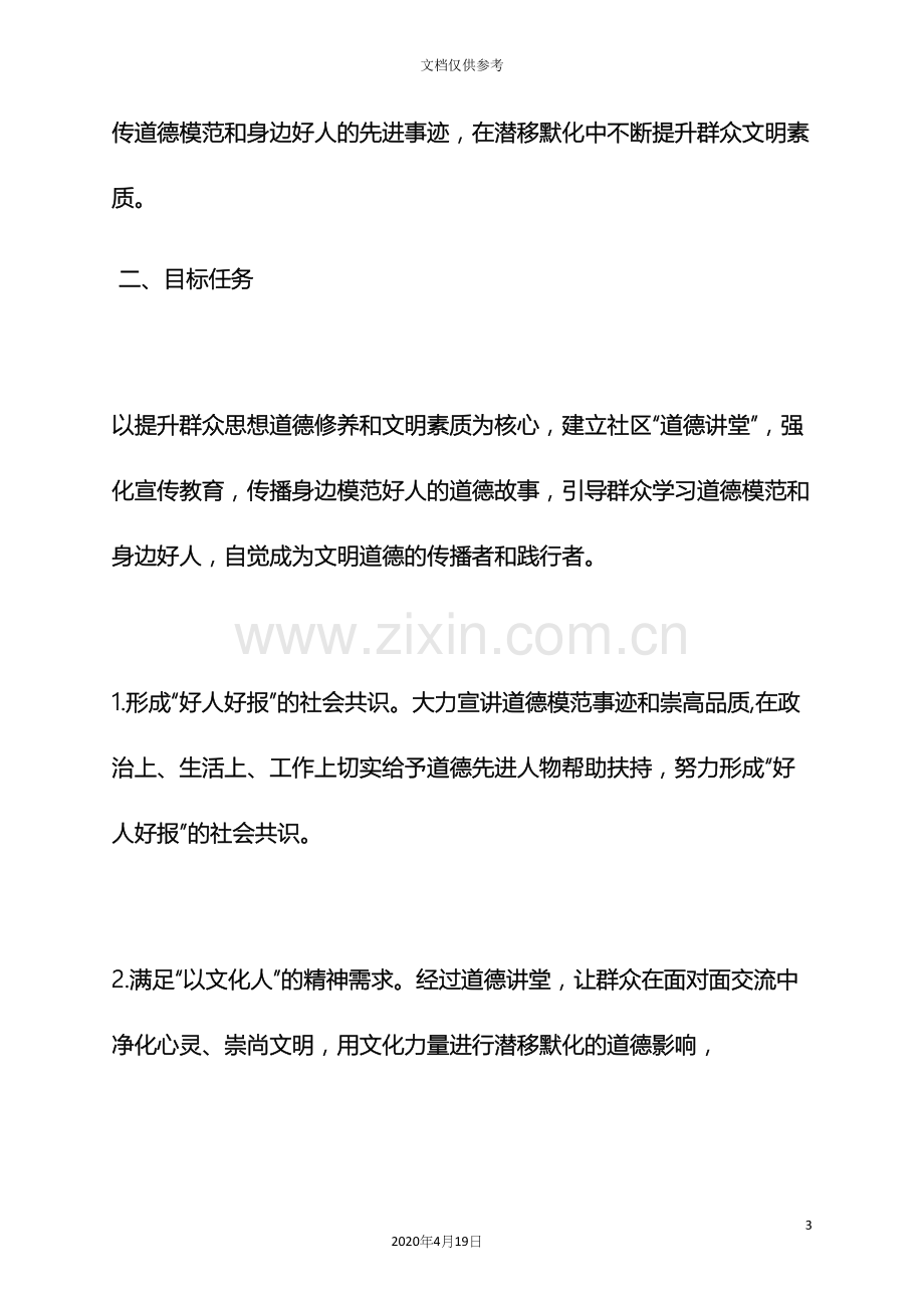 社区大讲堂活动方案.docx_第3页