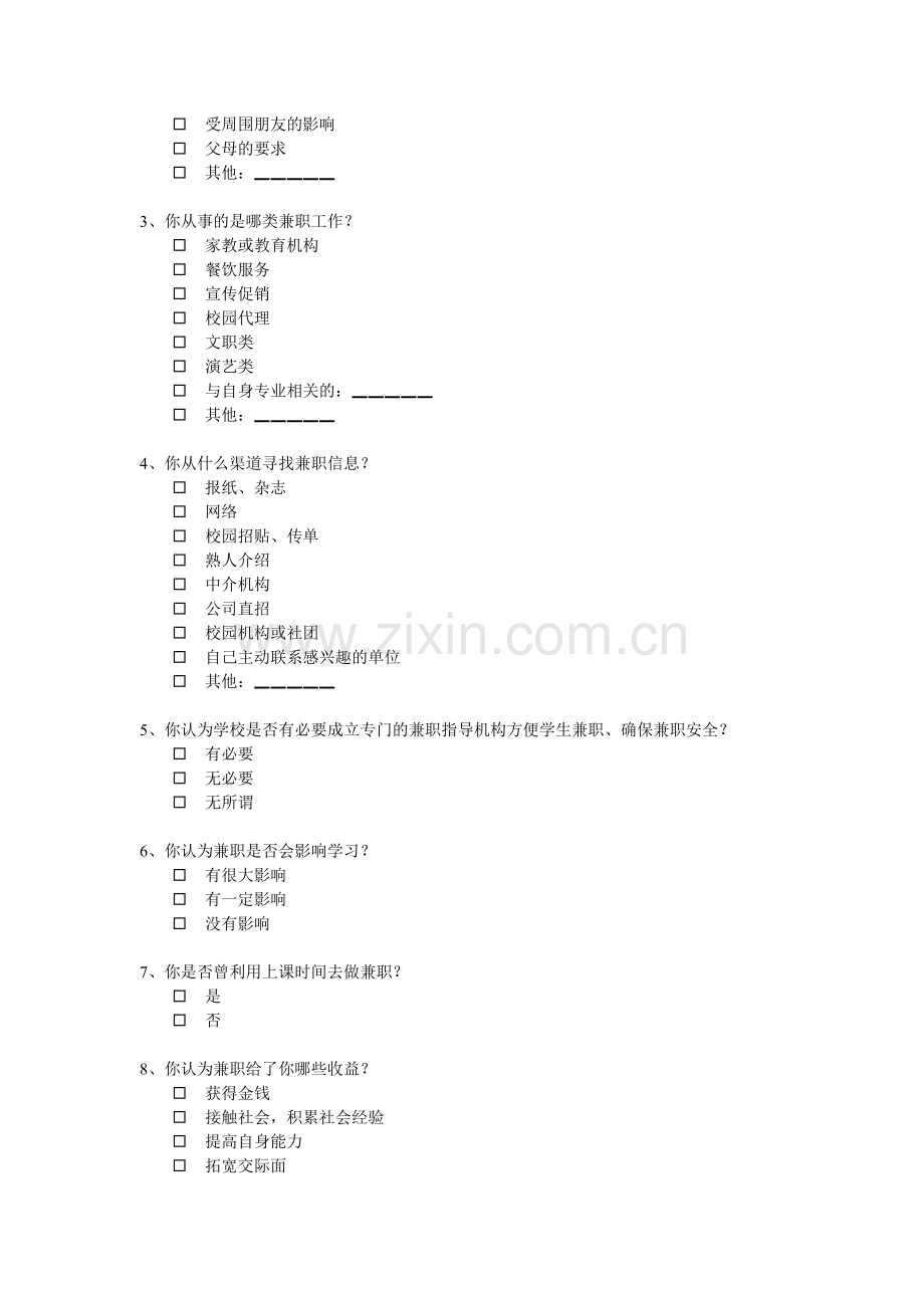 大学生兼职情况调查问卷.doc_第3页