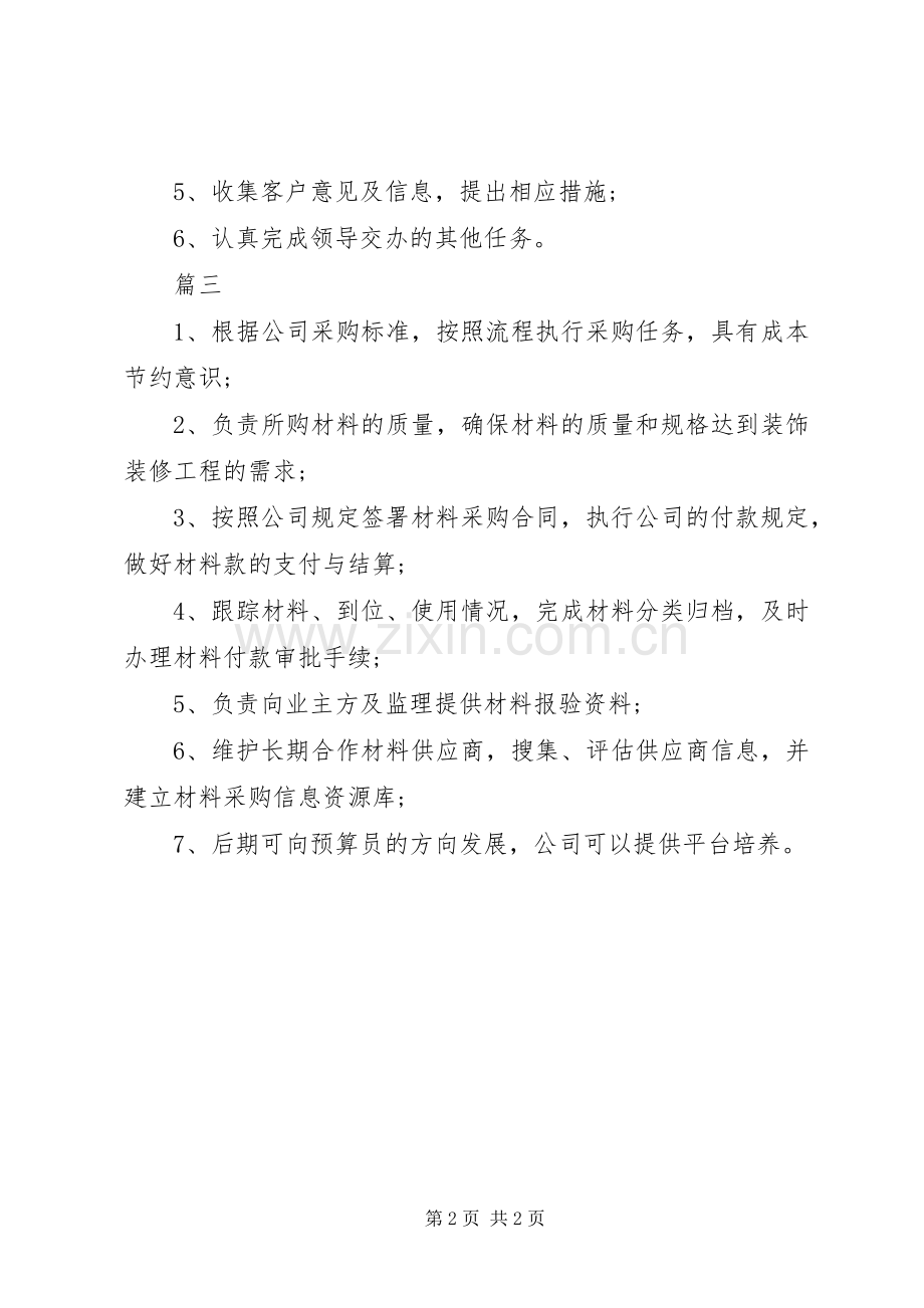 材料员的主要职责要求.docx_第2页