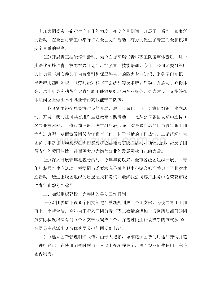 团支部工作总结与计划 .docx_第2页