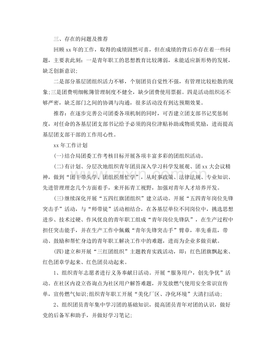 团支部工作总结与计划 .docx_第3页