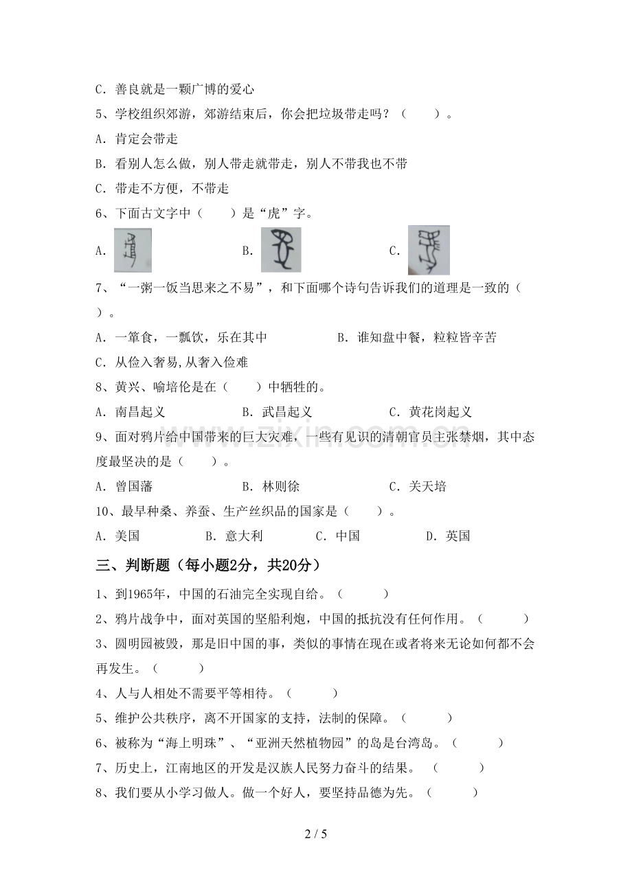 五年级道德与法治下册期中考试卷带答案【审定版】.doc_第2页