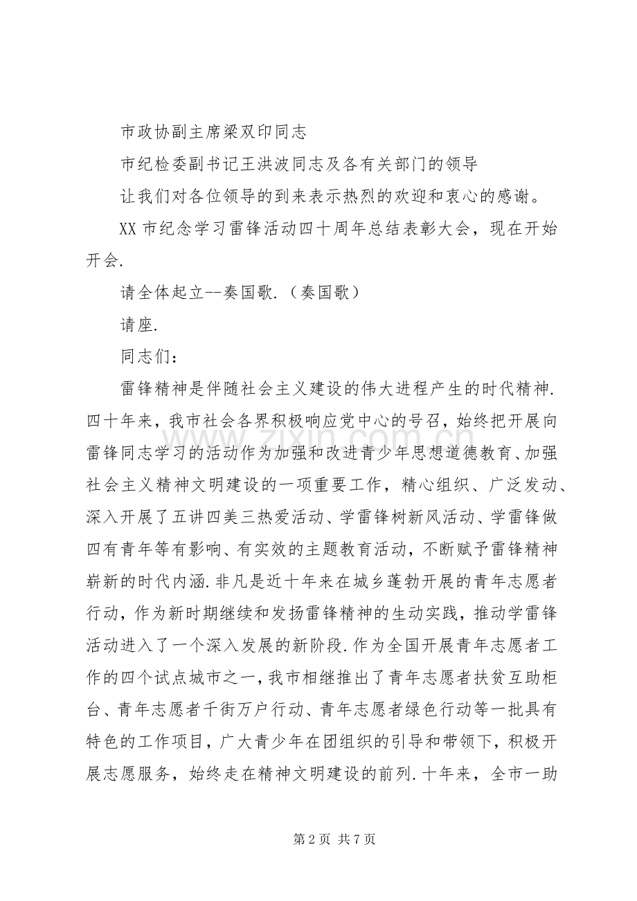 志愿者日表彰大会主持稿2篇-志愿者表彰大会主持稿.docx_第2页