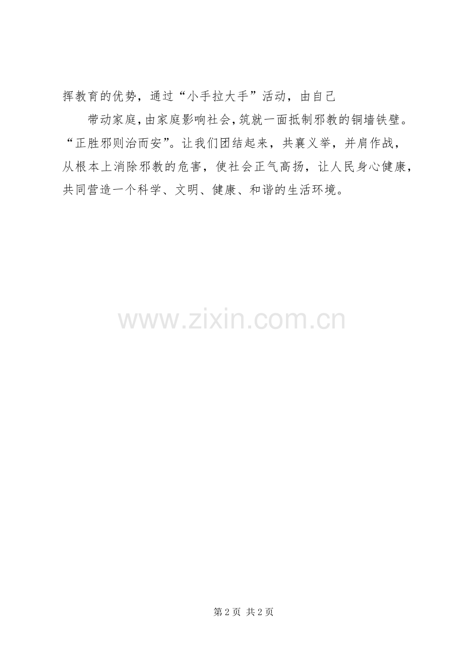 反对邪教、崇尚科学倡议书范文 (2).docx_第2页