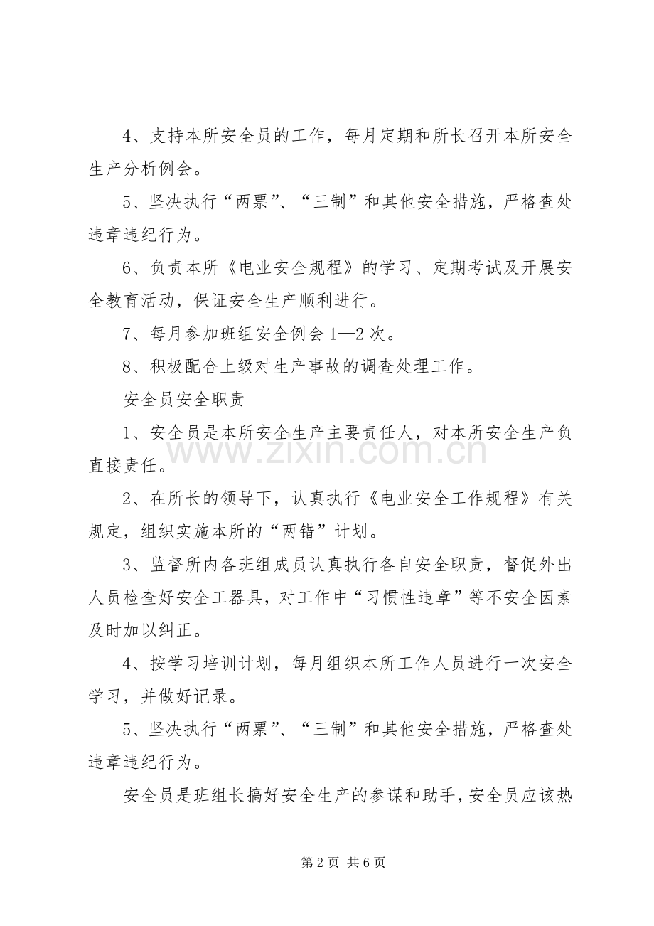 供电所各岗位人员安全职责要求(2).docx_第2页