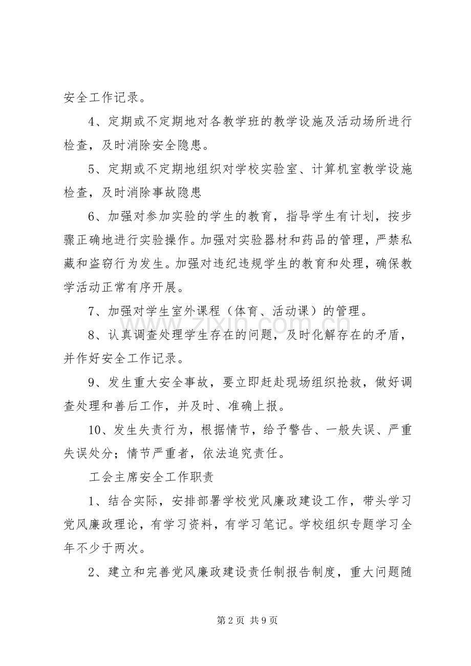 学校各层干部安全职责要求.docx_第2页