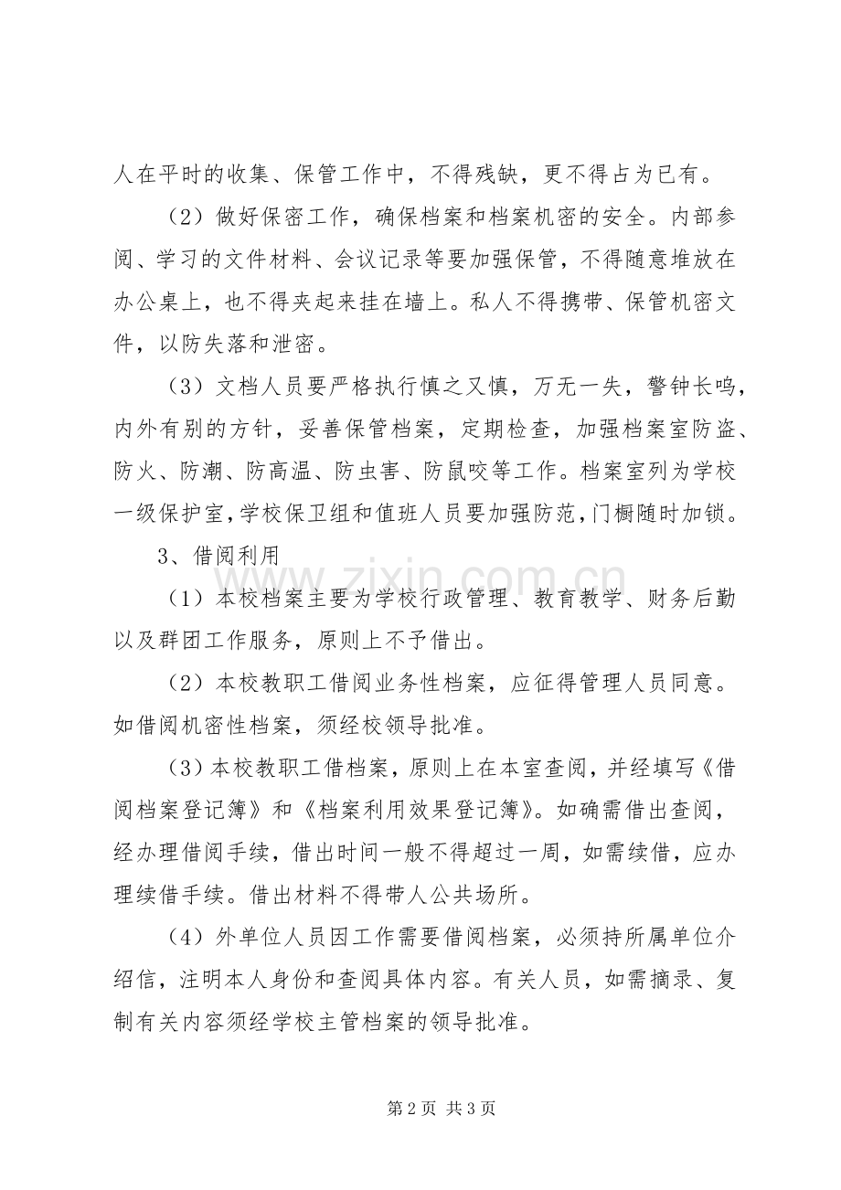 怀仁中学档案管理规章制度.docx_第2页