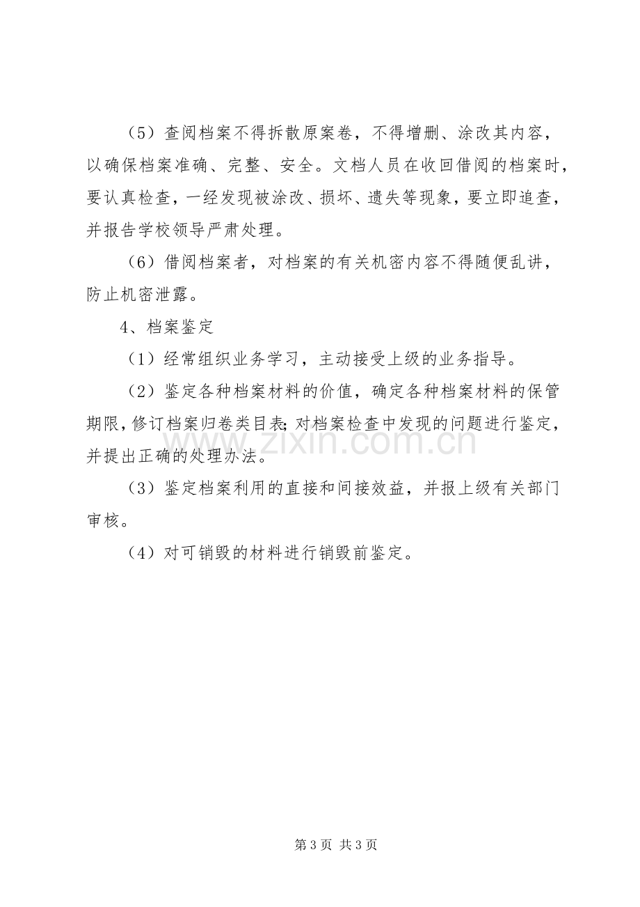 怀仁中学档案管理规章制度.docx_第3页