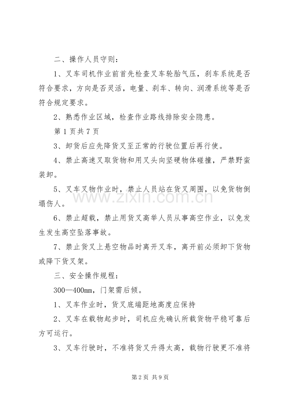 厂内车辆安全管理规章制度 .docx_第2页