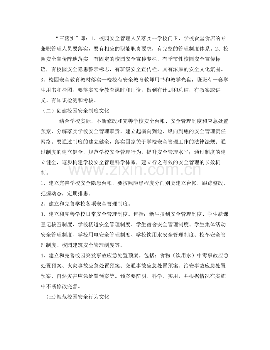 《安全文化》之校园安全文化建设方案计划.docx_第2页