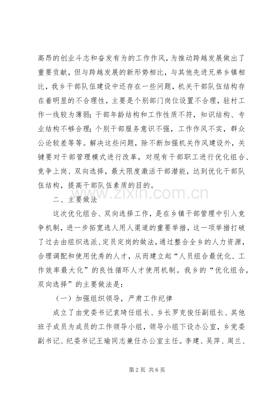 干部管理规章制度改革调研报告 (2).docx_第2页