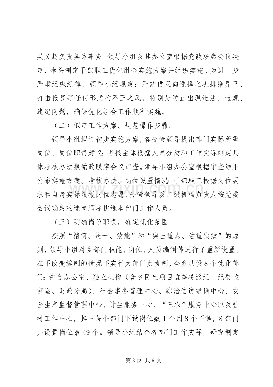 干部管理规章制度改革调研报告 (2).docx_第3页