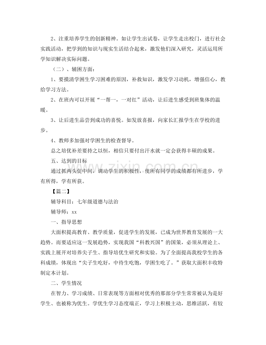 七2020年级培优辅差工作计划 .docx_第2页