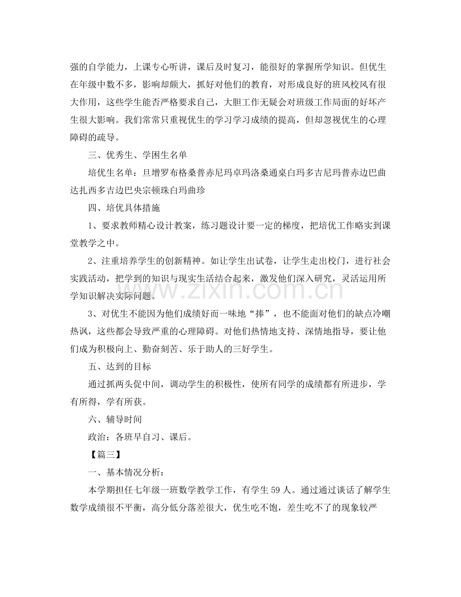 七2020年级培优辅差工作计划 .docx_第3页