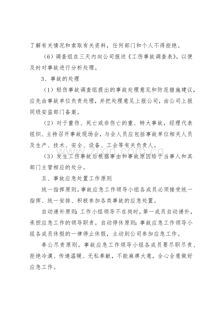 公司生产安全事故报告和调查处理规章制度细则.docx_第3页