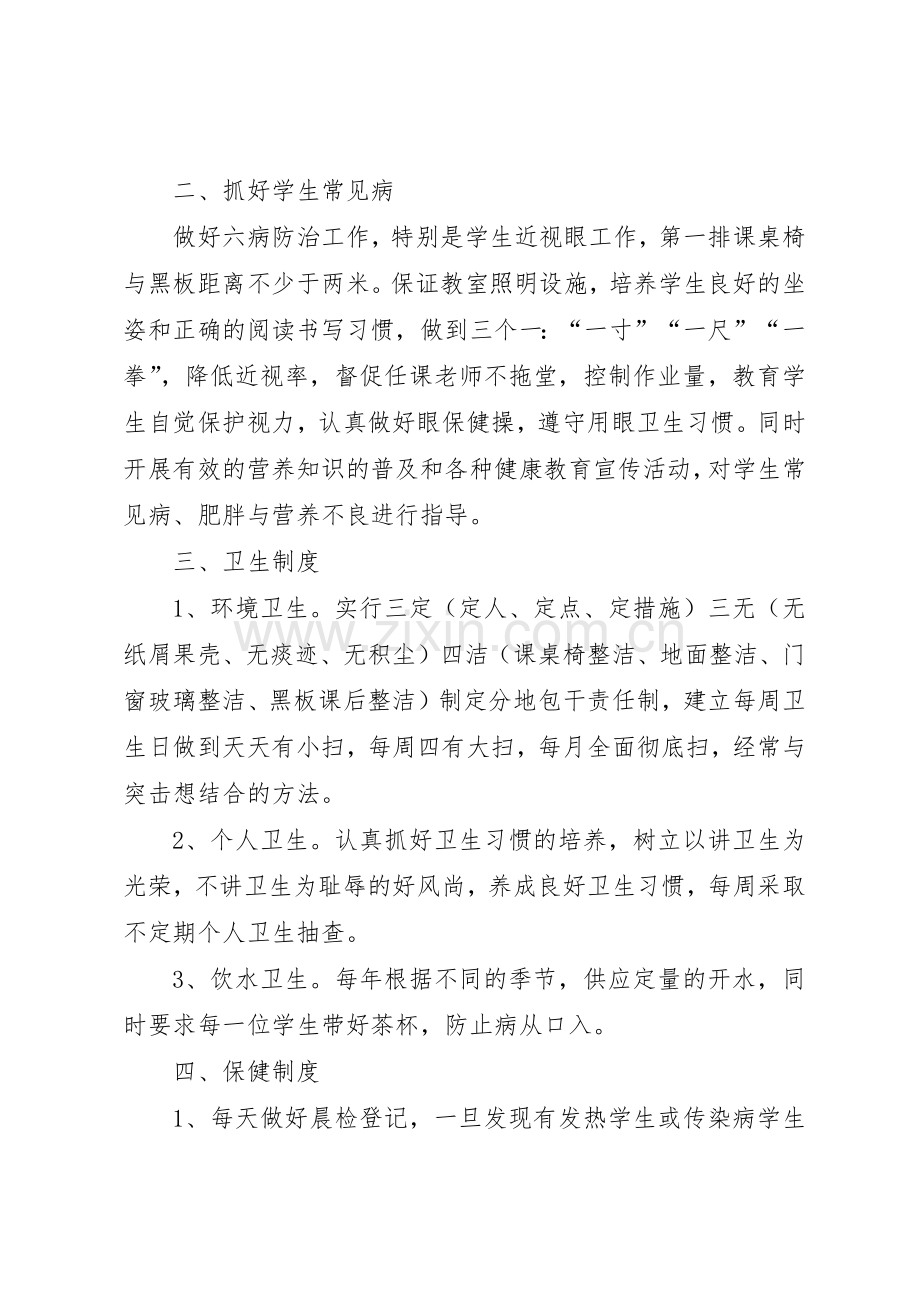 龙南镇第一小学食品卫生安全管理规章制度 .docx_第2页