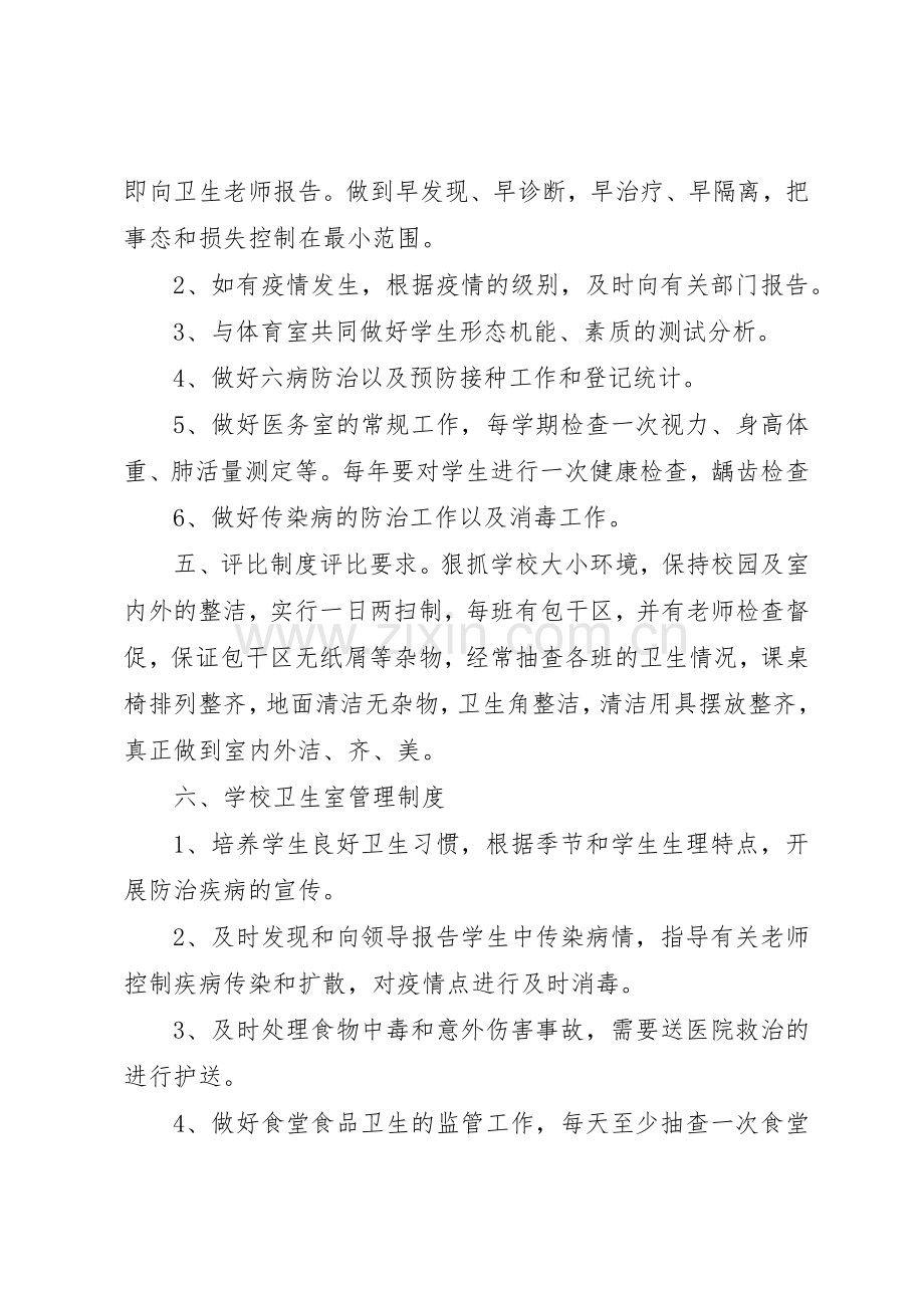 龙南镇第一小学食品卫生安全管理规章制度 .docx_第3页