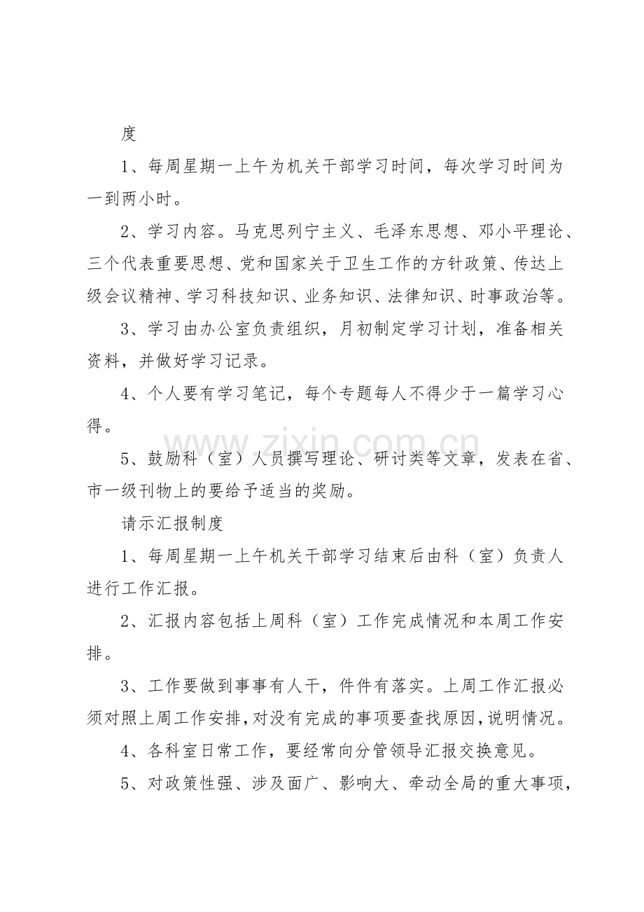 环保局机关规章制度管理.docx_第2页