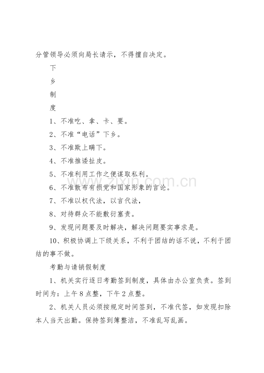 环保局机关规章制度管理.docx_第3页