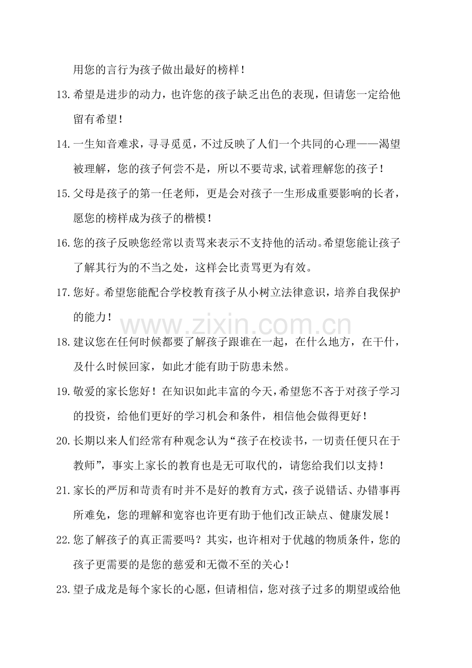 鼓励学生学习.doc_第2页