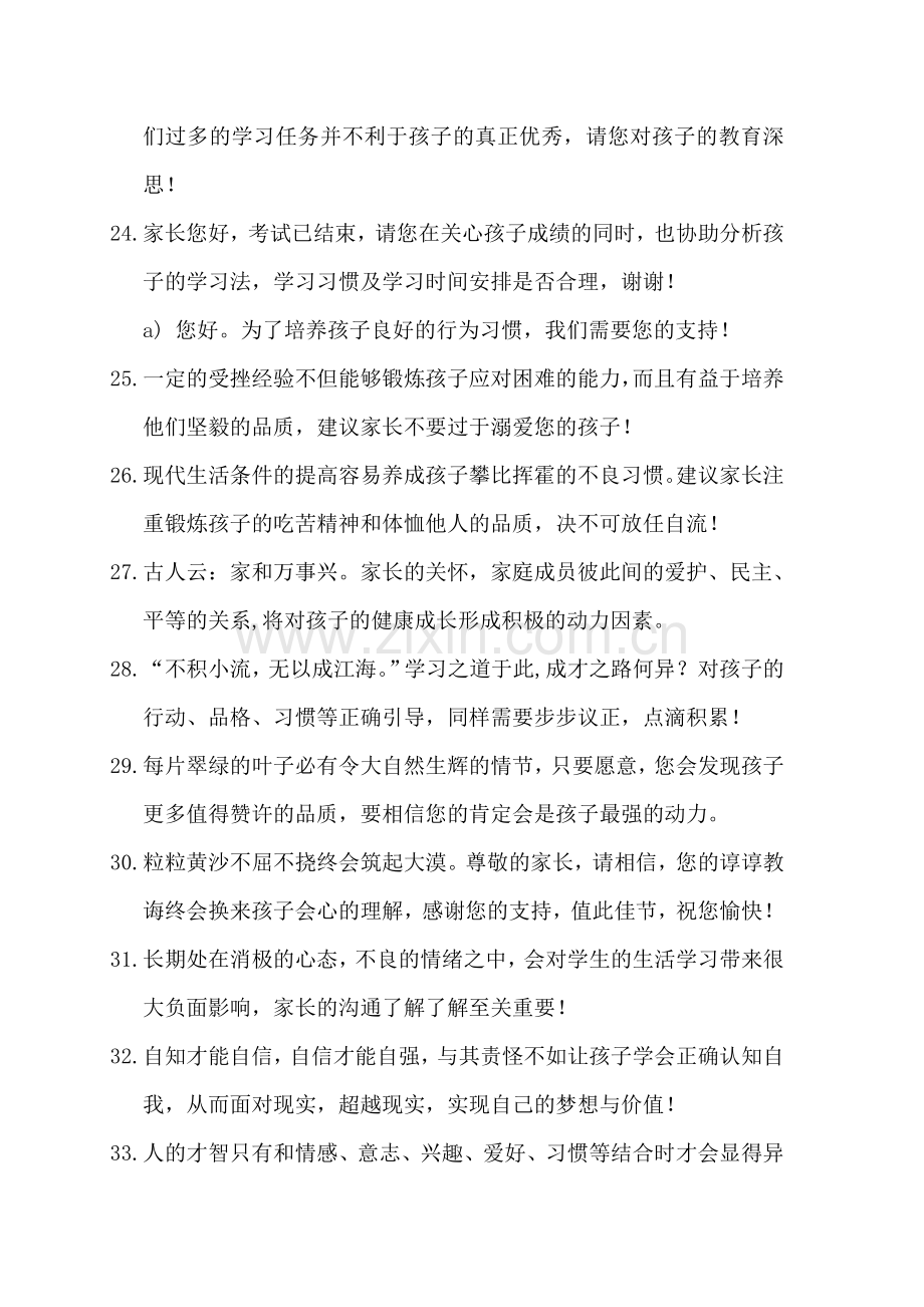 鼓励学生学习.doc_第3页