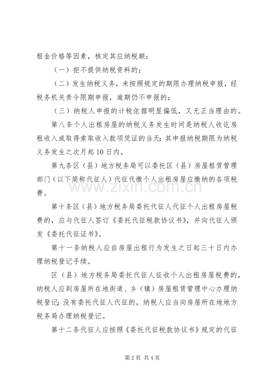 出租房屋税收征收规章制度.docx_第2页