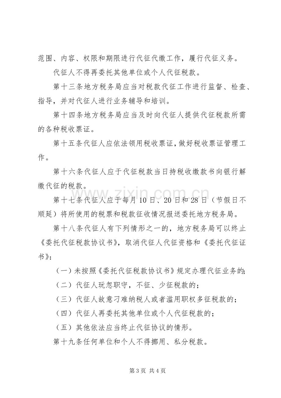 出租房屋税收征收规章制度.docx_第3页