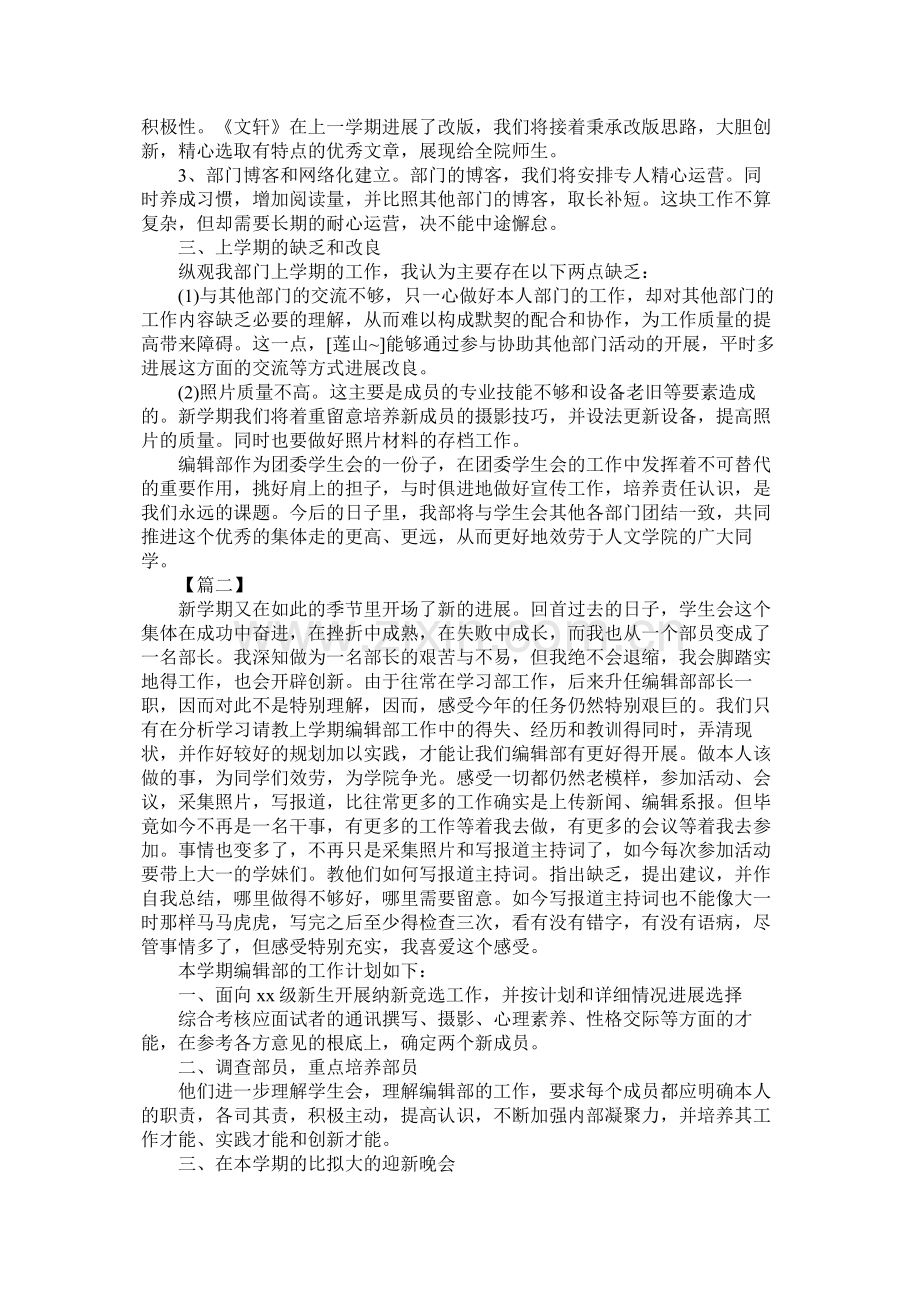 学生会编辑部门工作计划模板四篇.docx_第2页