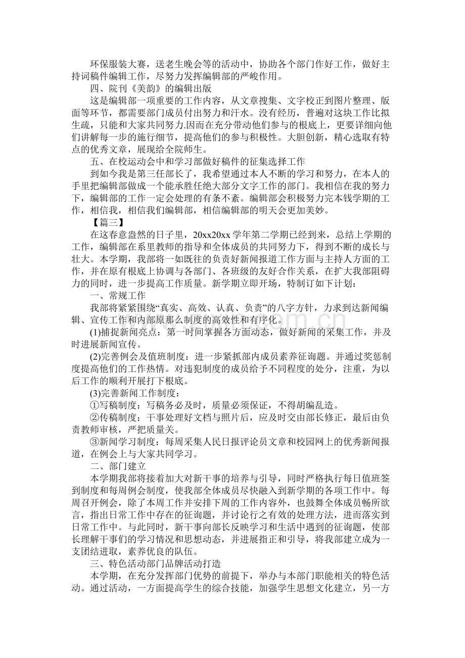 学生会编辑部门工作计划模板四篇.docx_第3页