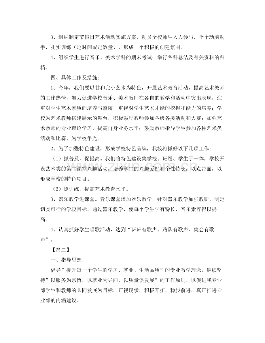 职业培训学校工作计划范本 .docx_第2页