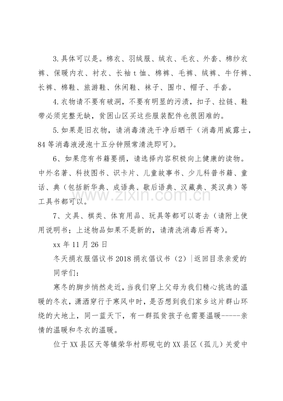 20XX年捐衣倡议书范文大全4篇.docx_第2页