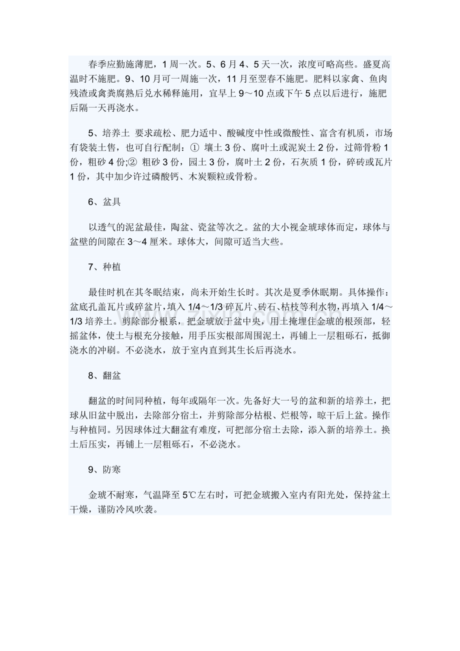 金琥的养殖方法.doc_第2页