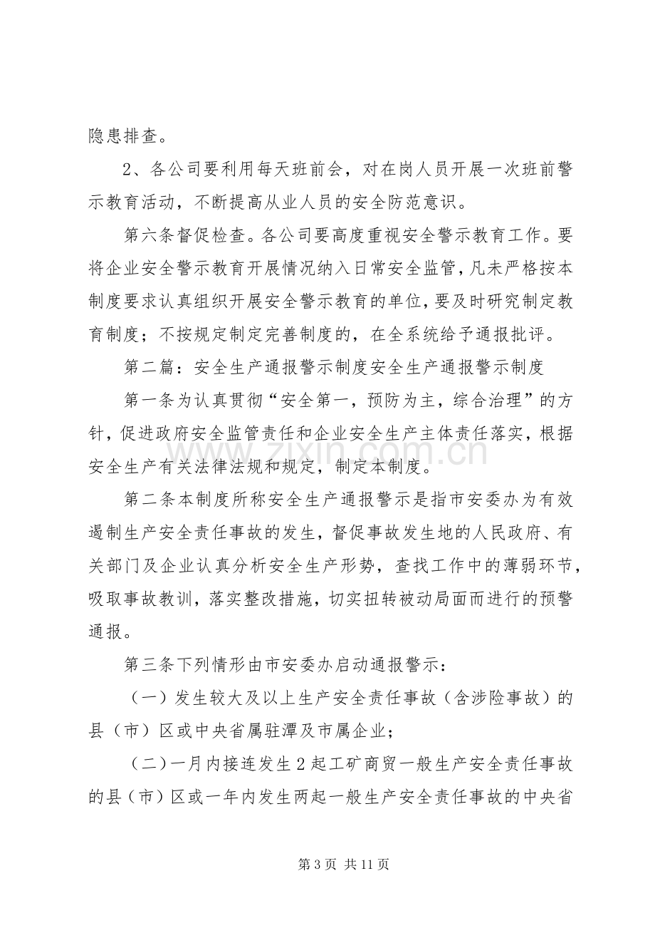 安全生产警示教育规章制度.docx_第3页