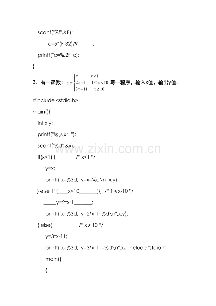 2022年C语言程序设计第三版习题库答案.doc_第2页