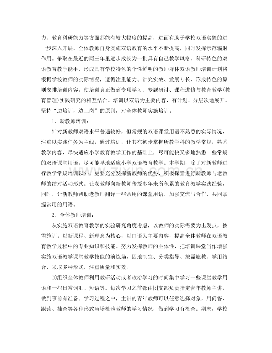 雅思学习计划 .docx_第2页