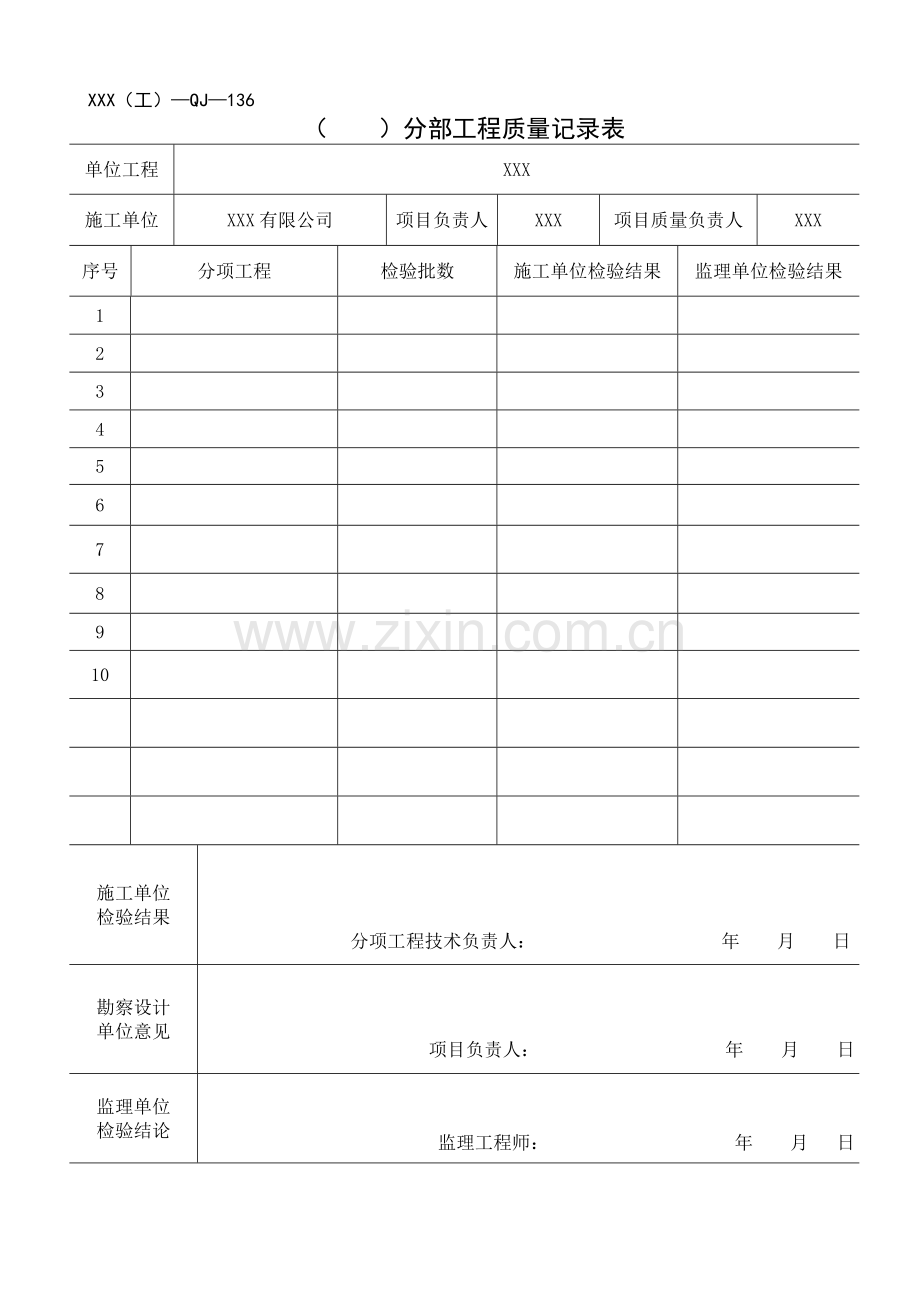 竣工验收表格1.doc_第2页